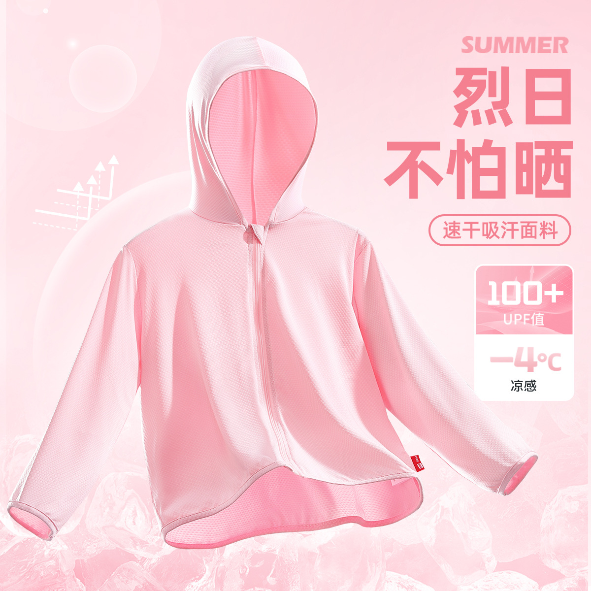 【UPF100冰丝速干防晒衣】粉