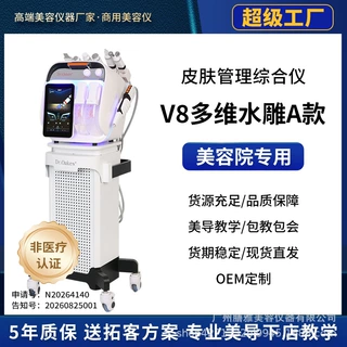 DrV8多维水雕仪祛痘注氧补水导入仪负离子皮肤管理综合仪美容院