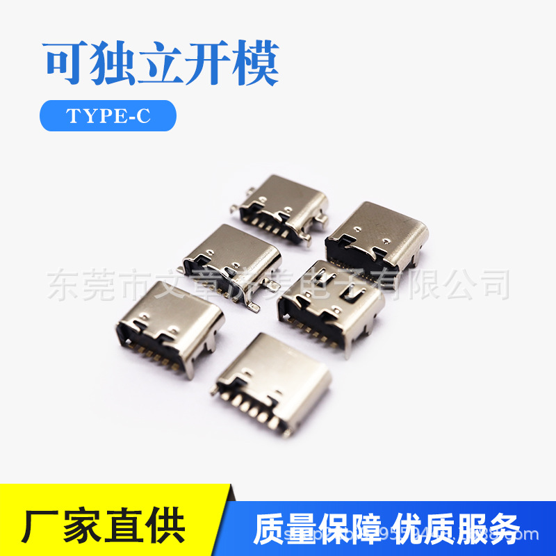 TYPE-C母座连接器12P；16P；24P立贴，直插，沉板，前插后贴