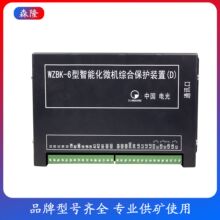 中国电光WZBK-6型智能化微机综合保护装置(D) 原厂故障综保