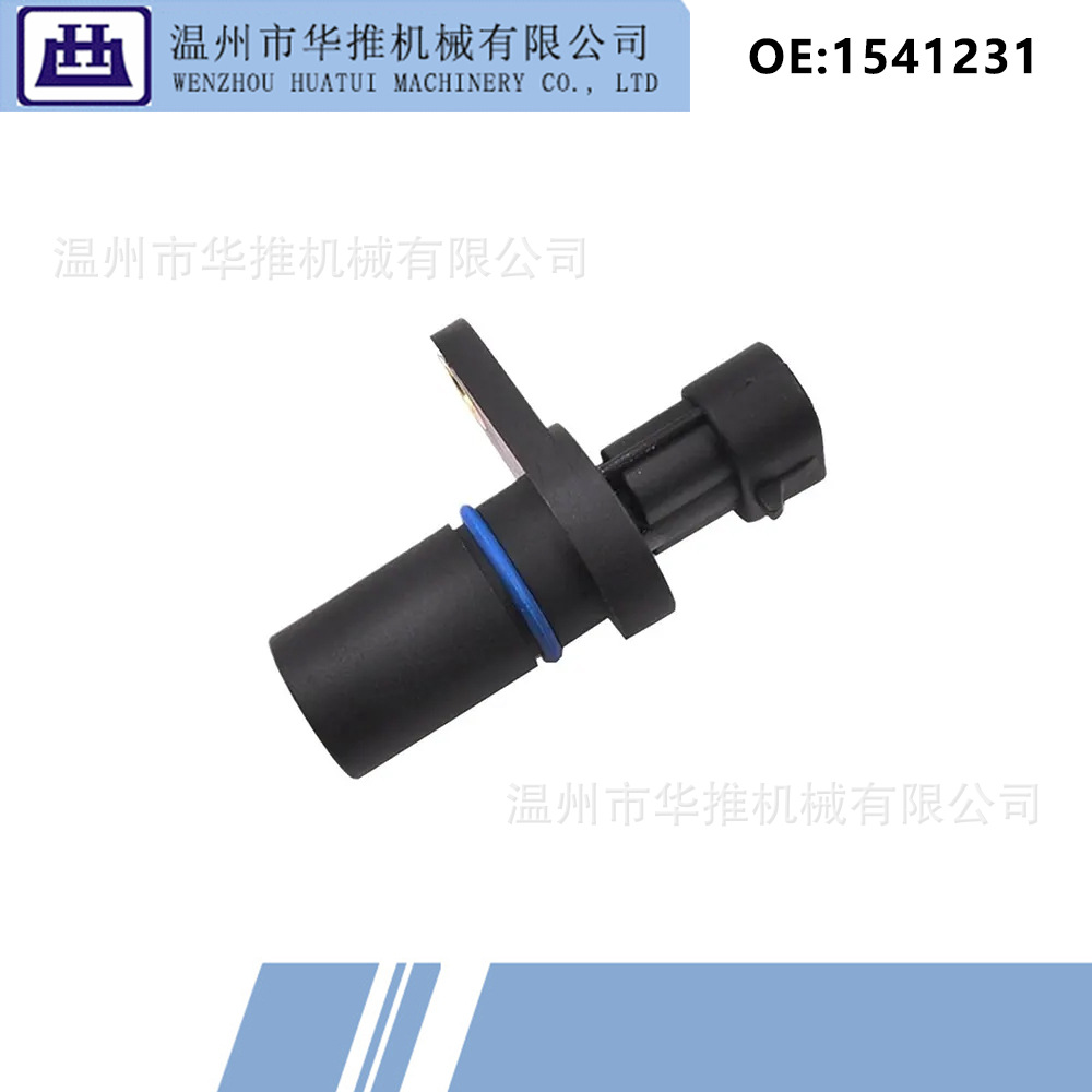 机械配件 1541231 速度传感器 适用于  HYSTER