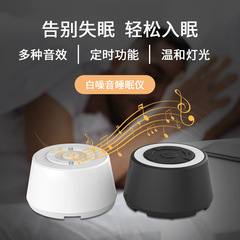 国境を越えて人気のあるポータブルホワイトノイズ睡眠器具、赤ちゃんを落ち着かせるホワイトノイズマシン、家庭用睡眠器具
