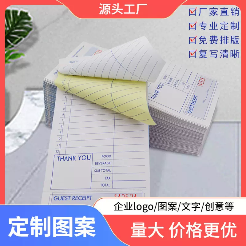 多联INVOICE餐厅点菜单送货单销售清单英文收据印刷多联单印刷