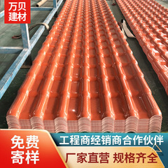 ASA合成樹脂瓦屋根模造古瓦別荘厚さ瑠璃瓦工場断熱プラスチック瓦樹脂瓦