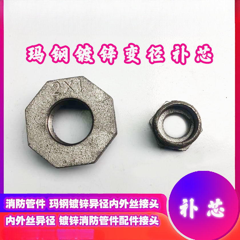 镀锌补芯6分4分内外丝转接头变径管玛钢管件铁制补心一寸DN15 20