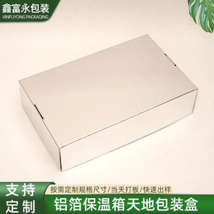 Factory Direct Supply Aluminum Foil Insulation Box, Express Logistics Cold Chain Shipping Box, Heaven and Earth Packaging Box, Folding Fresh-Keeping Box