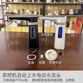 电动旋转水龙头茶吧机饮水机配件全自动上水龙头抽水电水壶配件