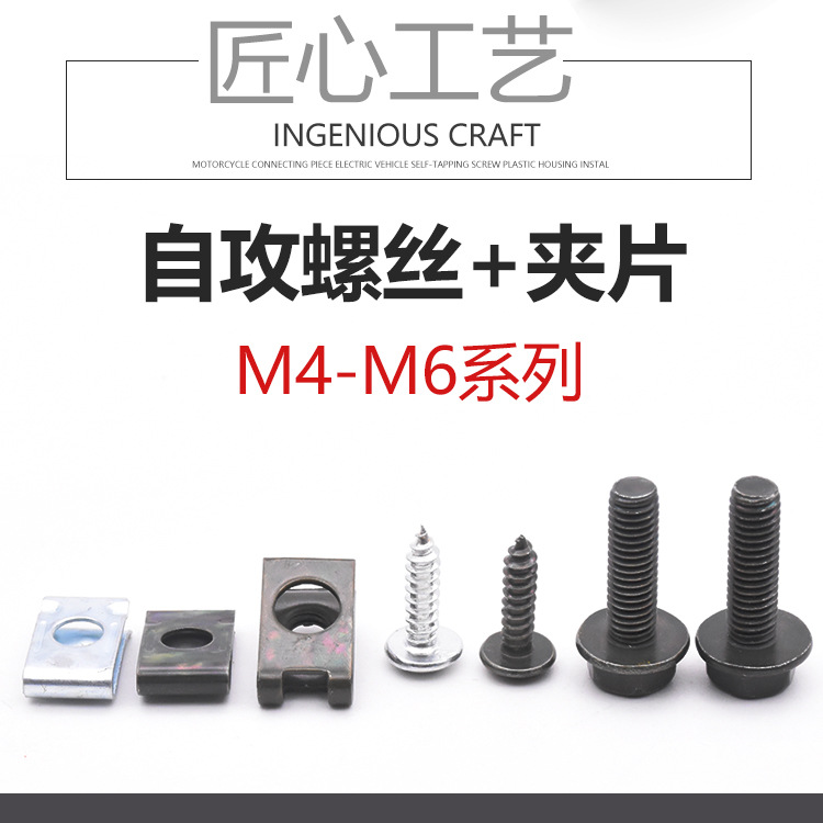 M4/M6 Tornillos autorroscantes cruzados de motocicleta Tornillos autorroscantes de cabeza plana para vehículos eléctricos Piezas de plástico Carcasa Clip Hebilla