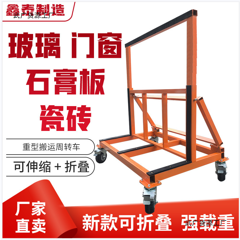 玻璃推车搬运小拉车折叠便携式玻璃架拉石膏板车运输车瓷砖搬运车