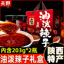 陕西天野特产白鹿塬油泼辣子203g*2瓶油泼香辣拌面加馍美味调味品
