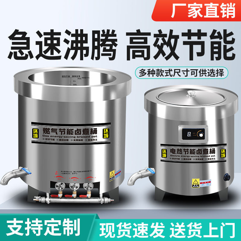 商用多功能大容量卤煮汤桶煮羊牛肉汤燃气节能不锈钢汤锅专卤肉桶