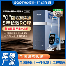 GOOTHO库硕净水器直饮机1200G家用零陈水大通量RO反渗透0阻垢剂