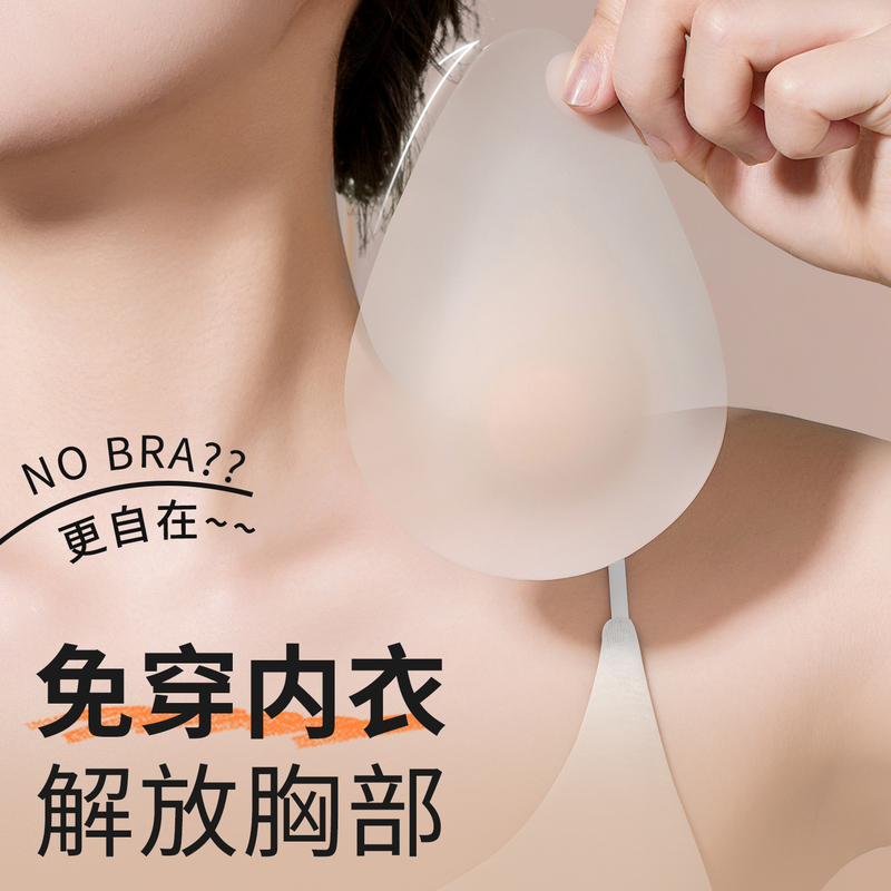 No Need to Wear Intimates, Ultra-Thin Invisible Lifting, Anti-Sagging, Water Drop Breast Lift Patch, Women's Wedding Dress, Swimming Push-Up, Traceless Breast Patch No Need to Wear Intimates, Ultra-Thin Invisible Lifting, Anti-Sagging, Water Drop Breast Lift Patch, Women's Wedding Dress, Swimming Push-Up, Traceless Breast Patch