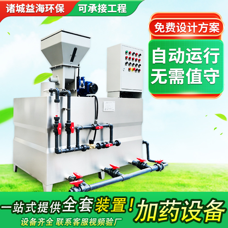 Fully Automatic Dosing Equipment Pampac Preparation and Dissolving Machine Automatic Dosing Equipment for Sewage Treatment Fully Automatic Dosing Equipment Pampac Preparation and Dissolving Machine Automatic Dosing Equipment for Sewage Treatment