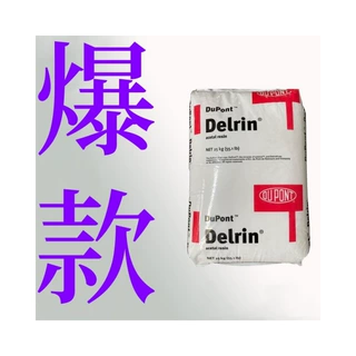 高粘度 POM 美国杜邦 500P BK602 均聚  低磨耗 润滑 饮用水接触