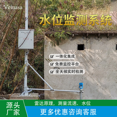 水位监测系统EEAWS201雷达水位液位河水堤坝水位检测预警Veinasa|ms