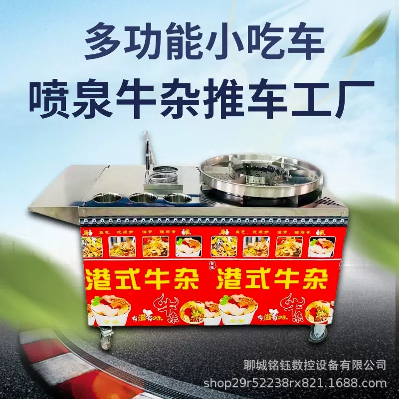 网红流动小吃港式喷泉牛杂设备摆摊不锈钢推车燃气炉牛杂麻辣烫