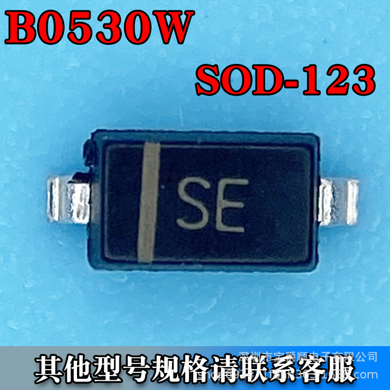 B0530W SOD-123 肖特基二极管 30V 500MA 丝印SE 宝爵顺电子