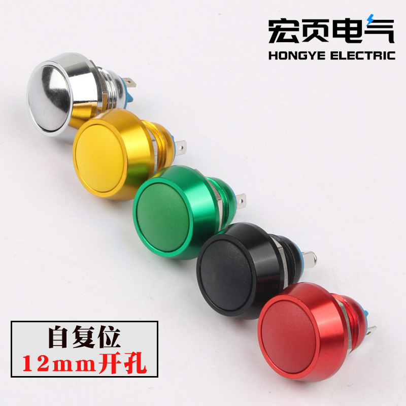 12mm金属按钮开关自复位彩黑色螺丝2脚大头小型门禁启动点动按键