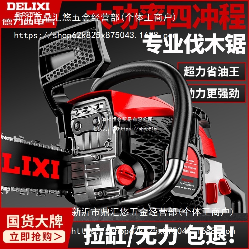 德力西专业四冲程汽油锯手持大功率砍树电链锯小型家用伐木锯