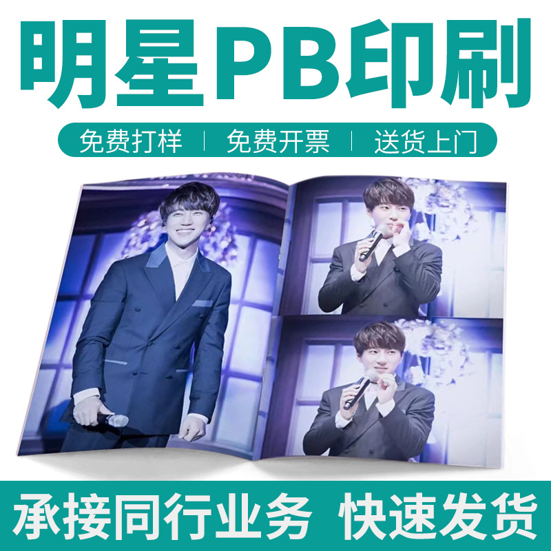 印刷制作明星PB画册小批量印刷装订艺术纸硬壳精装满天星画册印刷