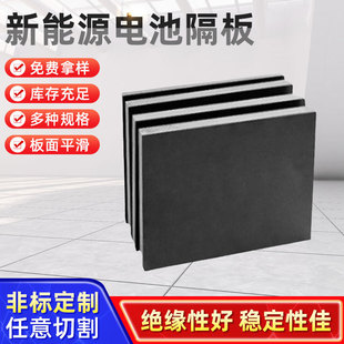 Manufacturers Supply Black Anti-Static Fiberglass Board Fr-4 Board Solar Bottom Plate New Energy Battery Partition