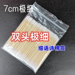 兩頭尖棉簽批發尖頭紋繡尖嘴棉簽極細一次性清潔化妝棉簽