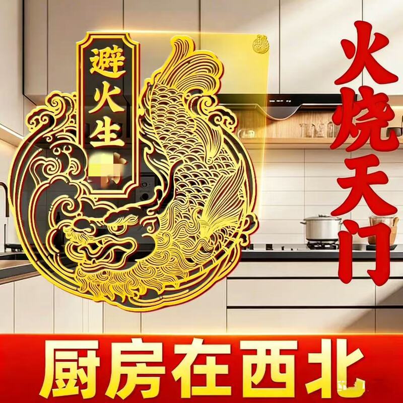 Solutions for the Kitchen: Northwest Fire Protection Stickers, Gold Foil Door Stickers, Fire-Repelling and Wealth-Attracting Stickers, Waterproof Oil-Repellent Stickers, Hanging Decorations Solutions for the Kitchen: Northwest Fire Protection Stickers, Gold Foil Door Stickers, Fire-Repelling and Wealth-Attracting Stickers, Waterproof Oil-Repellent Stickers, Hanging Decorations