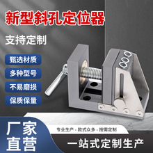 新款木工斜孔器精准斜孔打眼神器15度角钻头斜定位器无钉眼开孔器