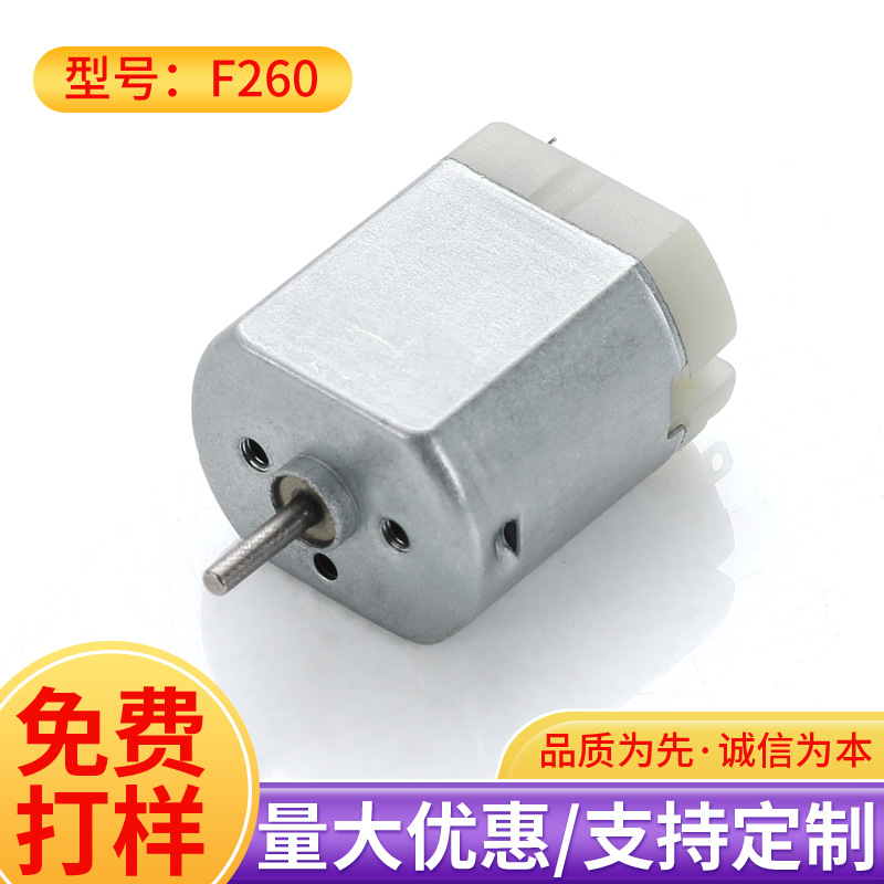 扁F260电机按摩器磨甲器小风扇电机电动磨脚器电机去死皮马达电机