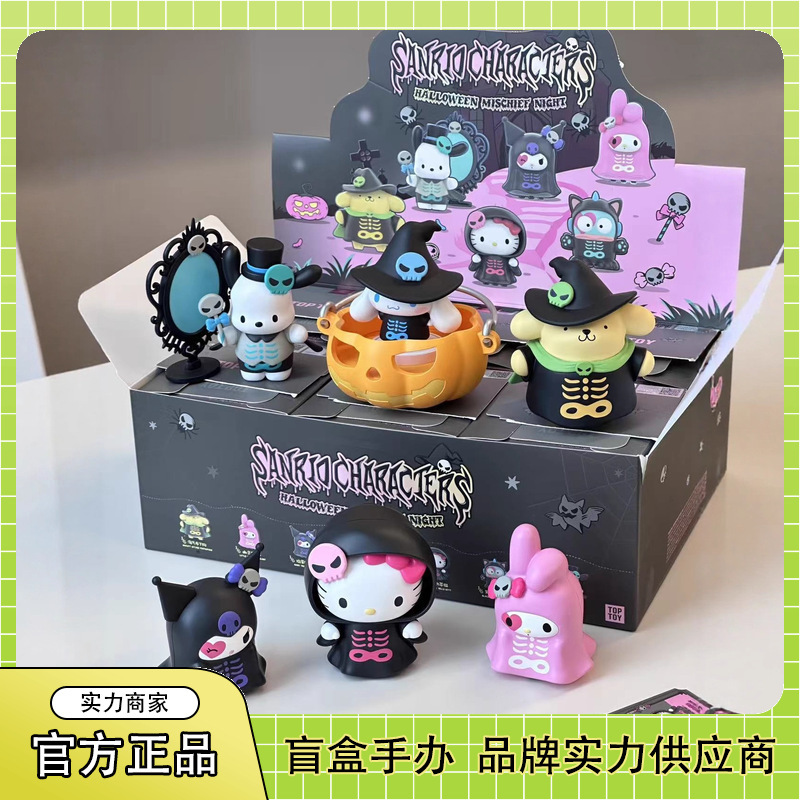 正版三丽鸥家族万圣捣蛋夜系列盲盒潮玩手办创意公仔玩具摆件批发|undefined