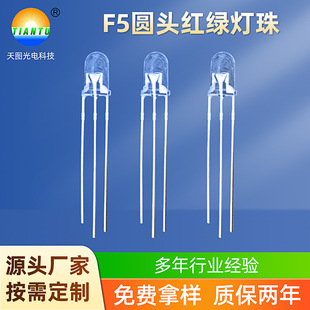 F5 round head transparent red emerald green two-color co-Yang 5mm round head straight plug red emerald green two-color light source