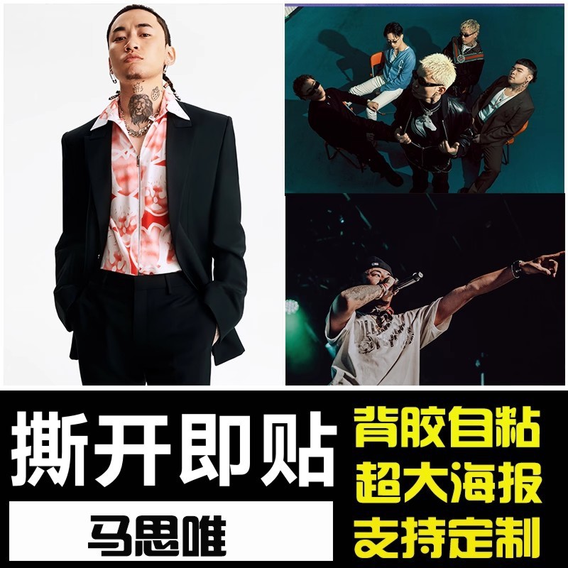 Masiwei Higher Brothers Hip-Hop Divar Stikeri