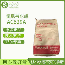 美国霍尼韦尔AC629A蜡 氧化聚乙烯蜡PE蜡 高光泽润滑蜡粉a-c629a