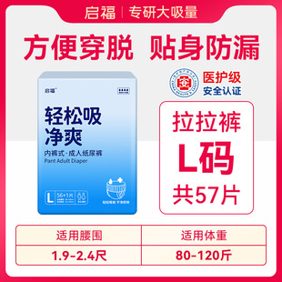 Qifu Easy Suction Adult Diapers Underwear L Code 57 Diapers for the Elderly Three-dimensional Leak-proof