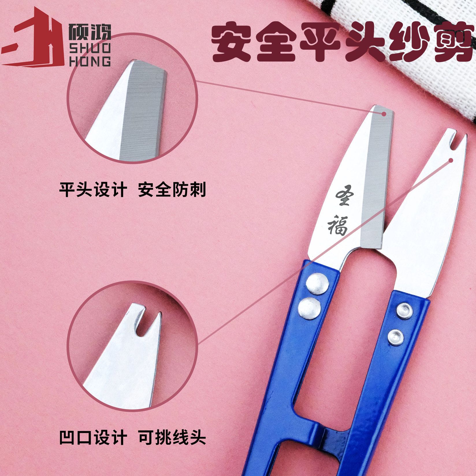 圣福平头纱剪 监狱剪剪刀大全U型线头缝纫小剪刀线剪高碳钢裁缝