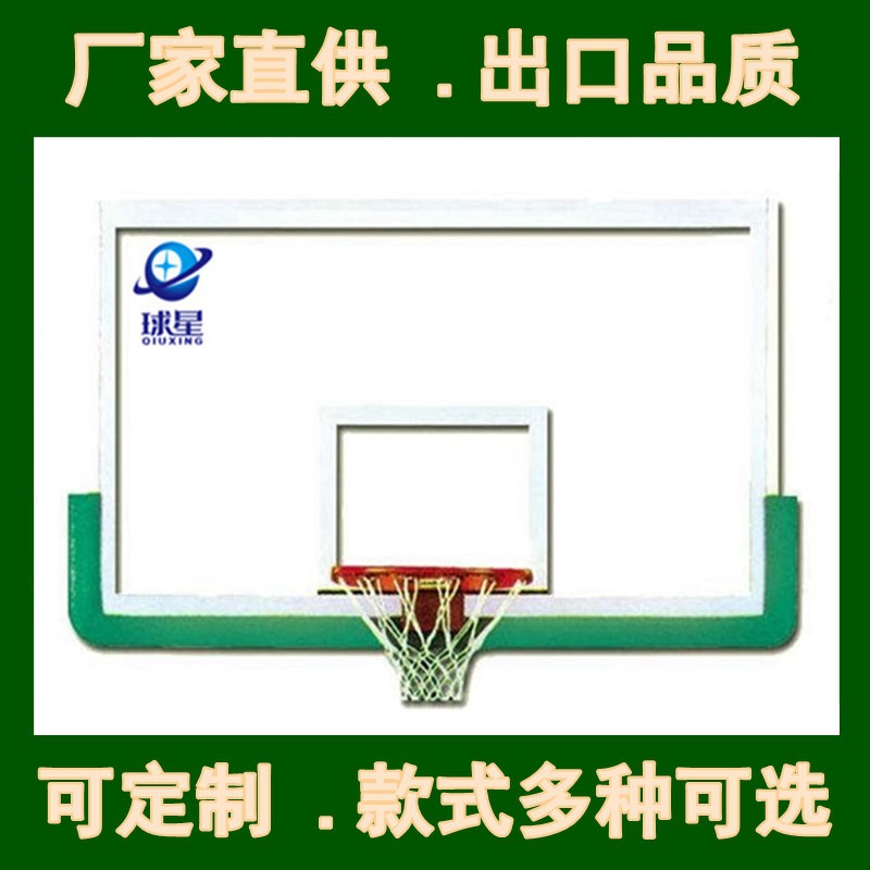 广东球星QX-802钢化玻璃篮球板球星好质量篮球板透明篮球板篮球架|ru