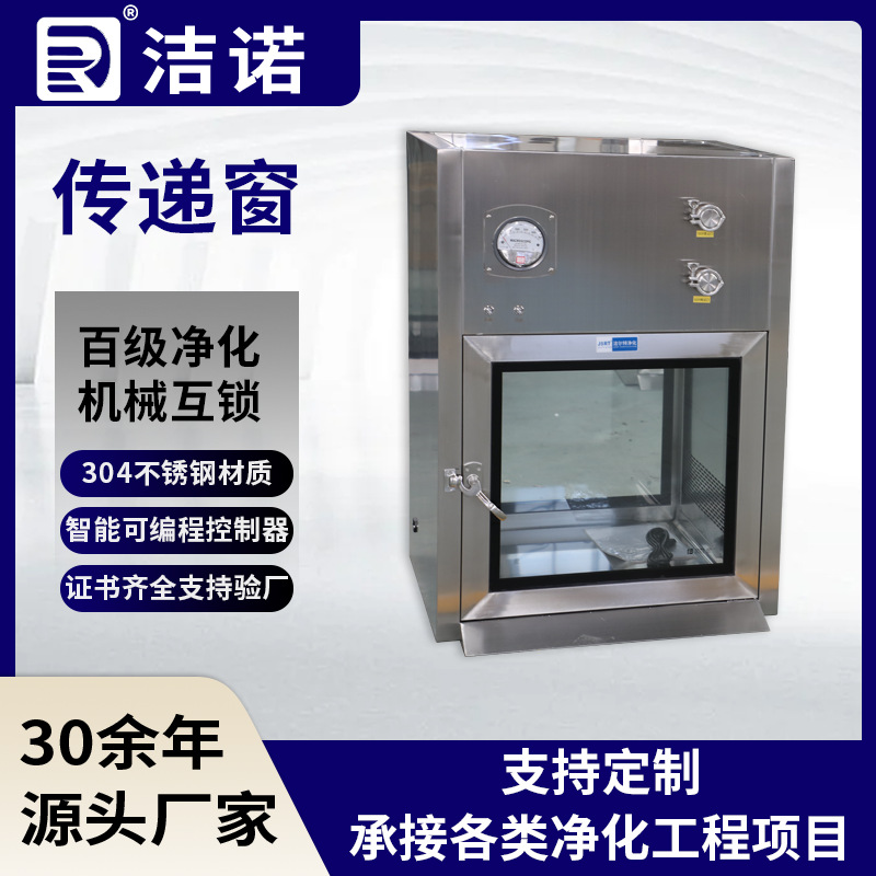 车间自净物品传递柜不受污染无尘室百级净化机械互锁洁净式传递窗