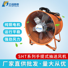 九洲普惠SHT手提式抽送风机便捷轴流抽送风机低噪音工用管道风机