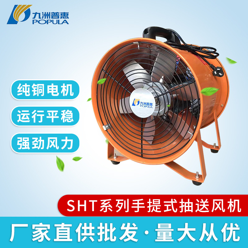 九洲普惠SHT手提式抽送风机便捷轴流抽送风机低噪音工用管道风机
