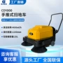 工业电动物业手推式清扫车