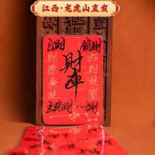 龙虎山师父手绘毛笔出入平安符小人是非避口舌手机纸饰品诸事顺利