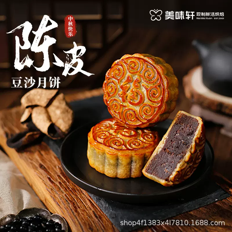 陈皮豆沙月饼散装蛋黄多口味糕点传统中秋送礼批发团购广式经典