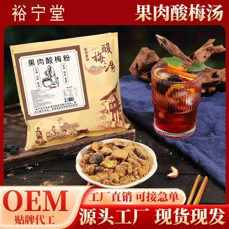 果肉酸梅粉固体饮料300g正宗老北京桂花酸梅源头厂家乌梅饮泡水喝