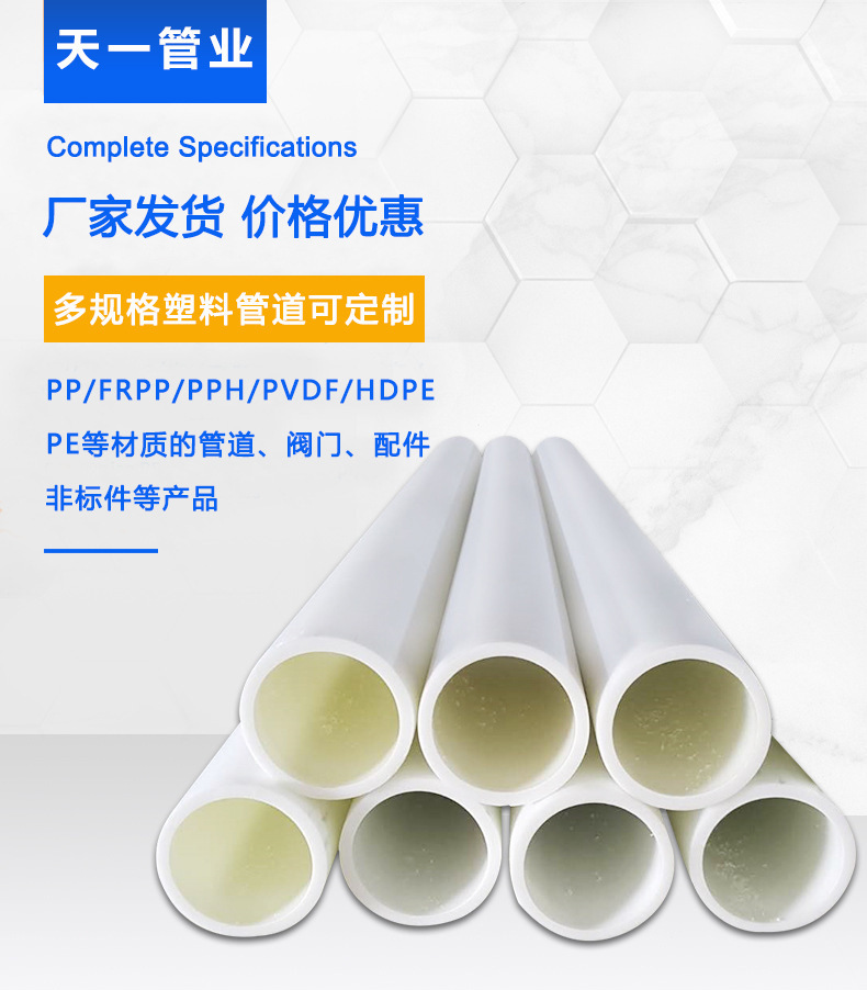 天一供应PP管PP塑料管PP管道PP管材管件售后完善-阿里巴巴