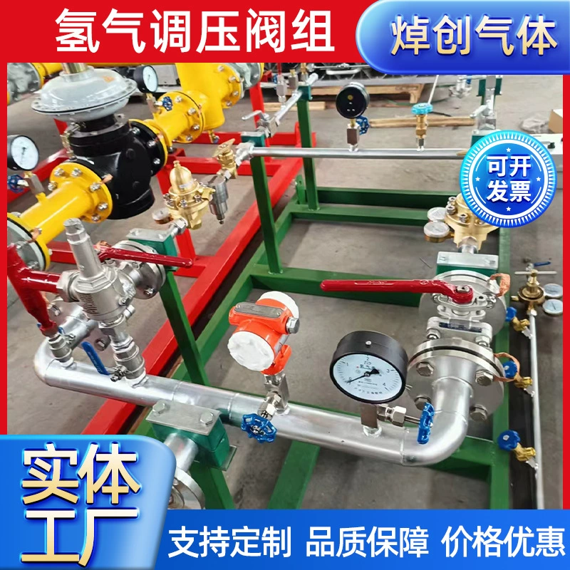 Комплект регулирующих клапанов давления водорода, двухканальный регулирующий клапан давления азота, аргона, водорода, клапан стабилизации давления, комплект регулирующих клапанов давления газа.