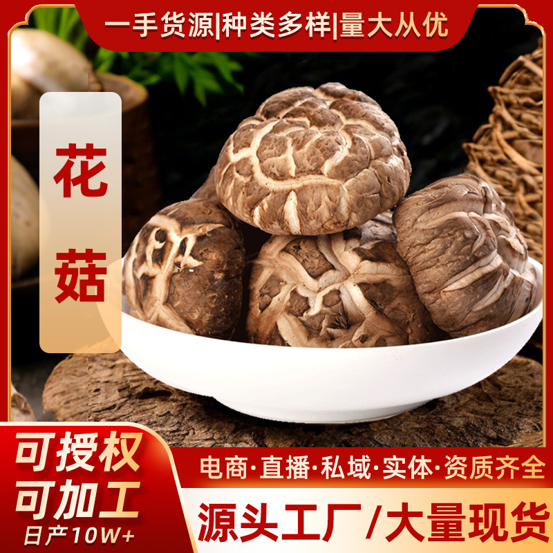 一件代发古田花菇干批发剪脚肉厚香菇冬菇煲汤干货食材干花菇散货