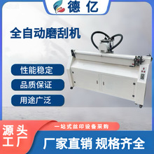 厂家供应全自动磨刮机、刮胶机、碾磨胶刮机、丝印磨刮机、