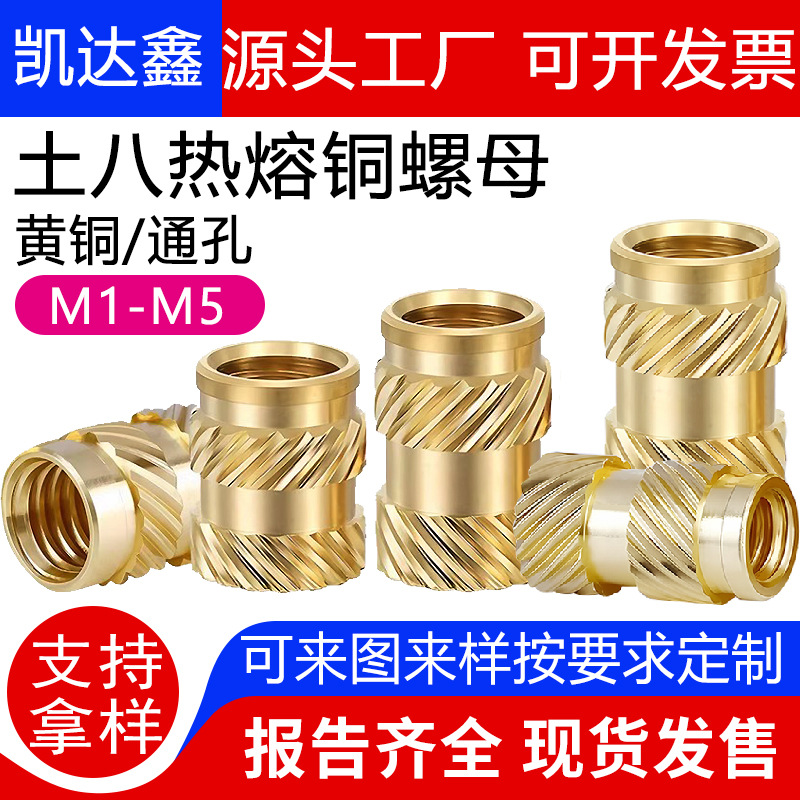 斜纹土八热熔螺母注塑滚花铜螺母压钮螺母螺丝M1-M5源头工厂定制1