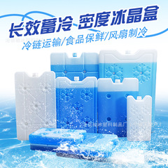 冷凍氷板循環使用氷箱冷鎖用エアコン氷煉瓦青氷袋氷排クロスボーダー氷箱200g